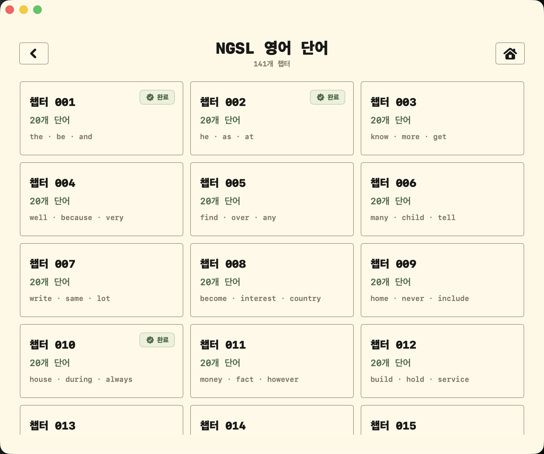 Kori English Type 챕터 선택 화면 예시